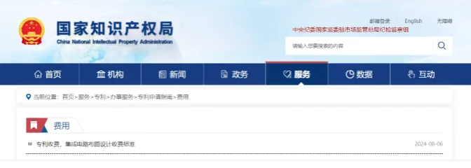 專利收費(fèi)、集成電路布圖設(shè)計收費(fèi)標(biāo)準(zhǔn)發(fā)布