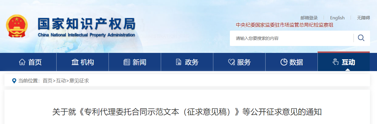 國(guó)知局起草：專利、商標(biāo)代理委托合同示范文本