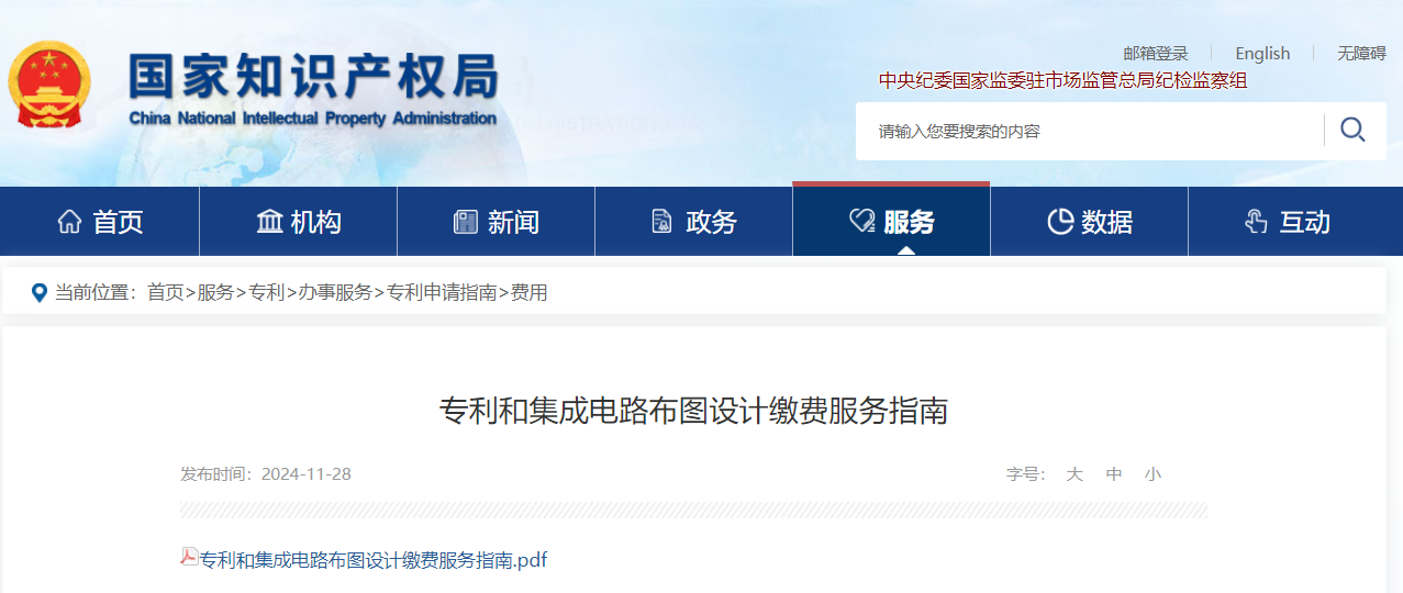  最新修訂！國知局專利收費標準及繳費服務(wù)指南