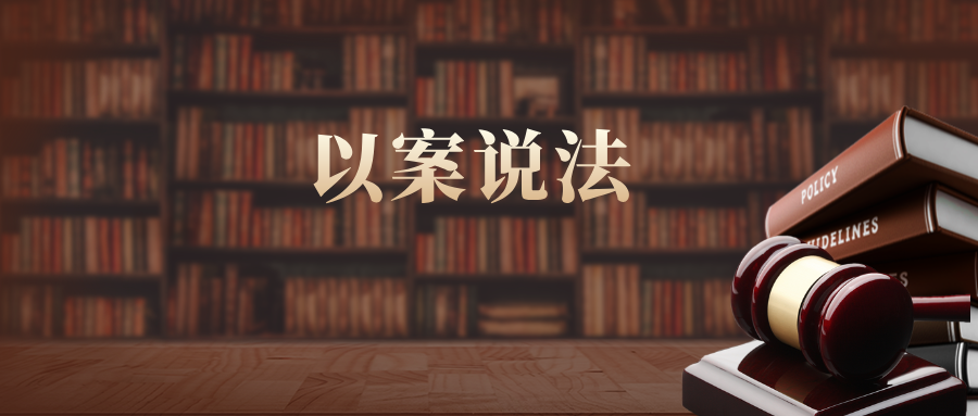 以案說法｜關(guān)于實用新型專利保護客體中“產(chǎn)品的形狀”， 你真的理解嗎？